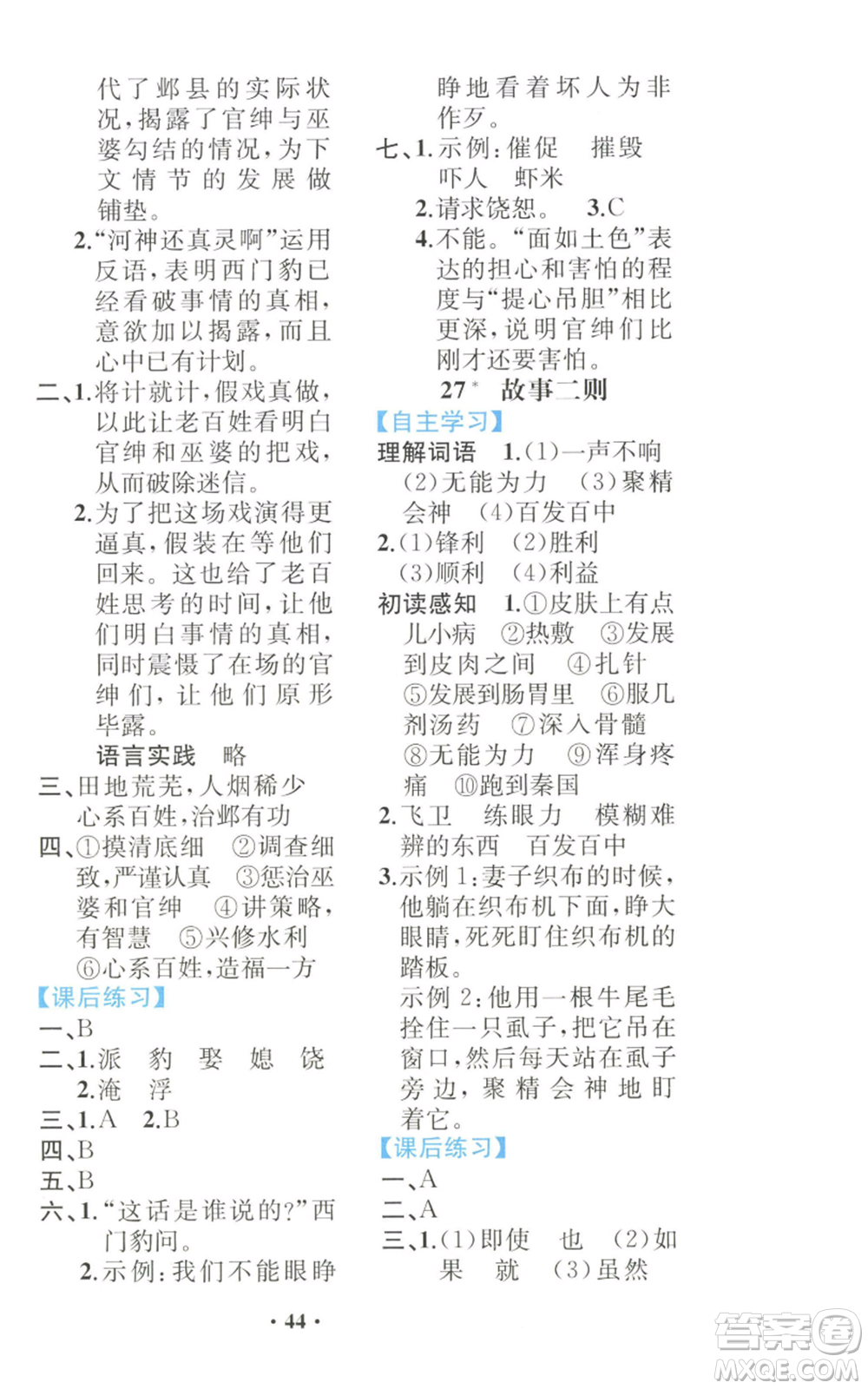 人民教育出版社2022勝券在握同步解析與測(cè)評(píng)課堂鞏固練習(xí)四年級(jí)上冊(cè)語(yǔ)文人教版重慶專版參考答案