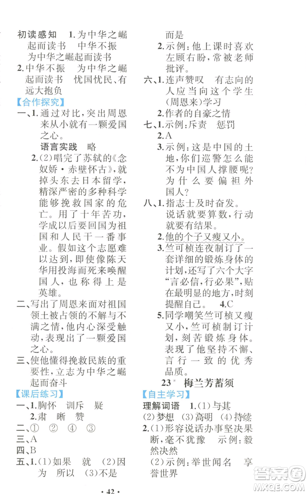 人民教育出版社2022勝券在握同步解析與測(cè)評(píng)課堂鞏固練習(xí)四年級(jí)上冊(cè)語(yǔ)文人教版重慶專版參考答案