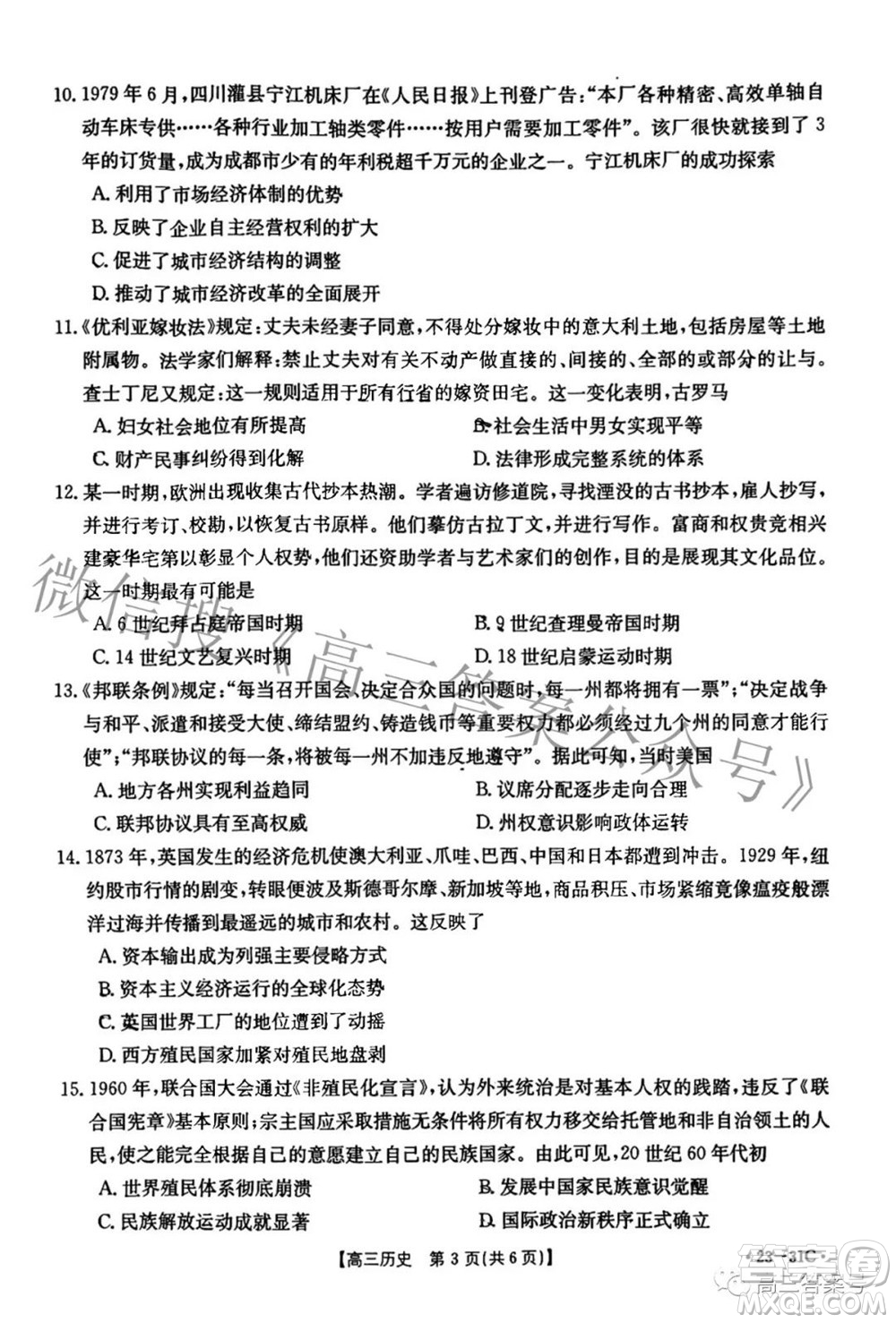 2023屆廣東金太陽高三9月聯(lián)考?xì)v史試題及答案