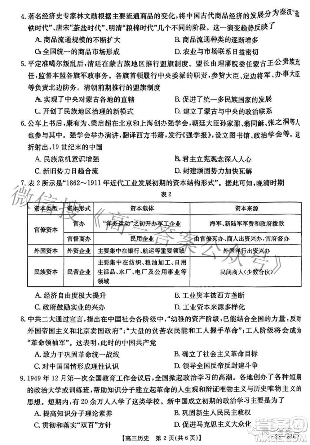 2023屆廣東金太陽高三9月聯(lián)考?xì)v史試題及答案