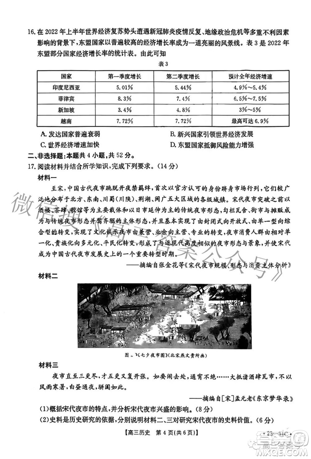 2023屆廣東金太陽高三9月聯(lián)考?xì)v史試題及答案