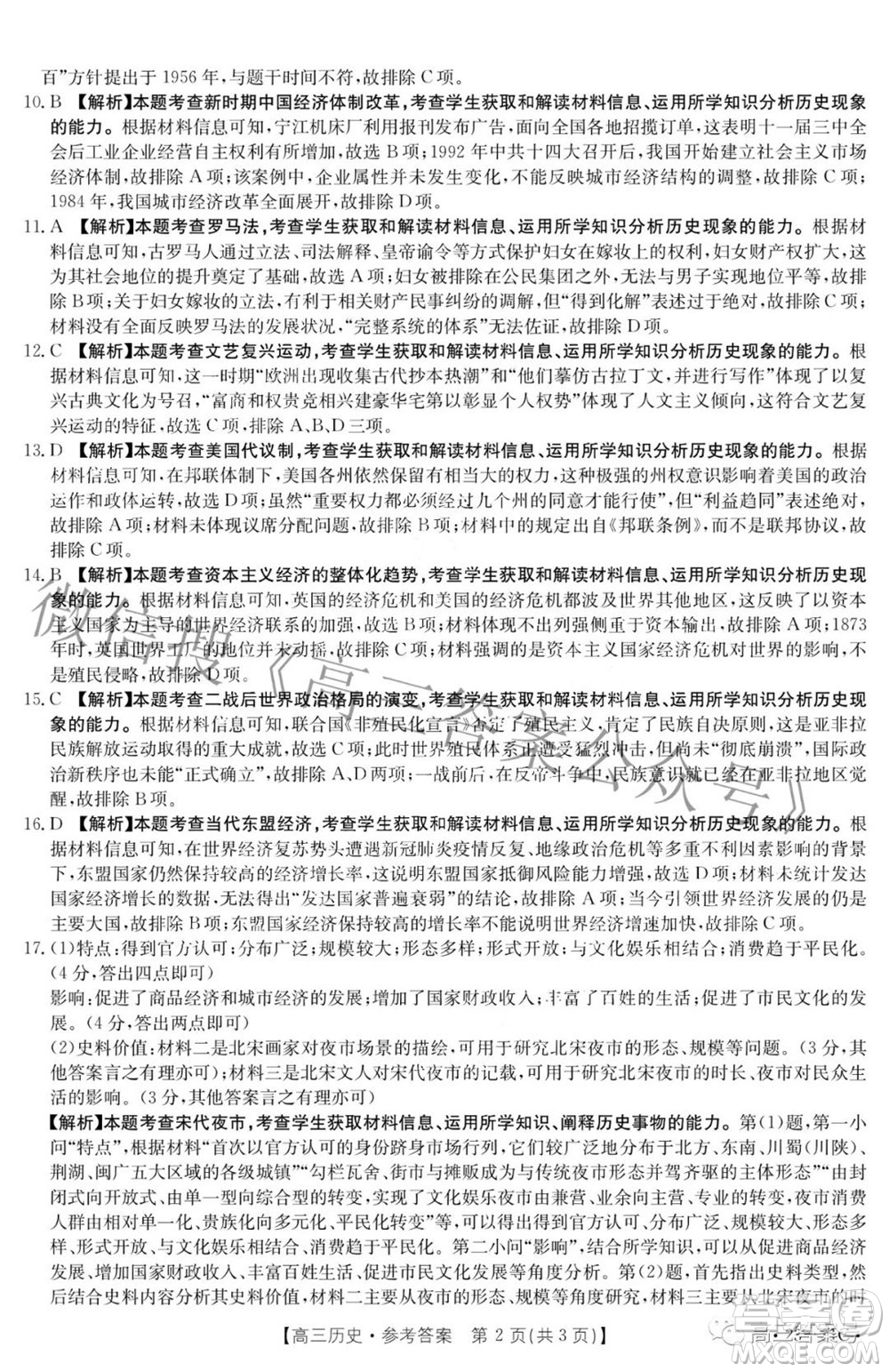 2023屆廣東金太陽高三9月聯(lián)考?xì)v史試題及答案