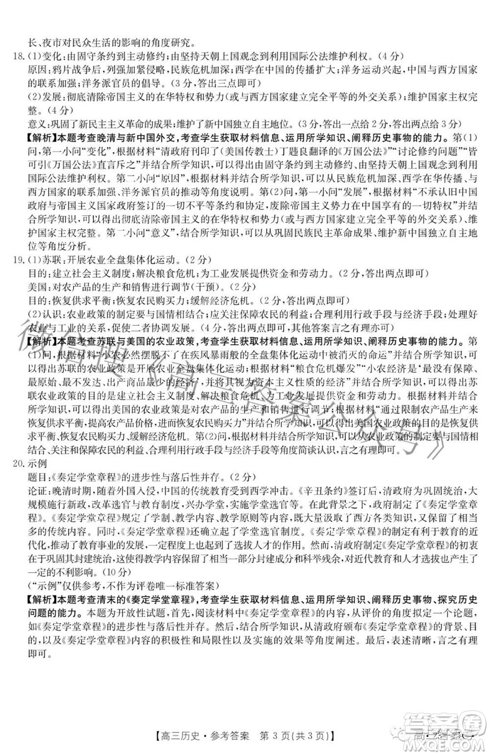 2023屆廣東金太陽高三9月聯(lián)考?xì)v史試題及答案