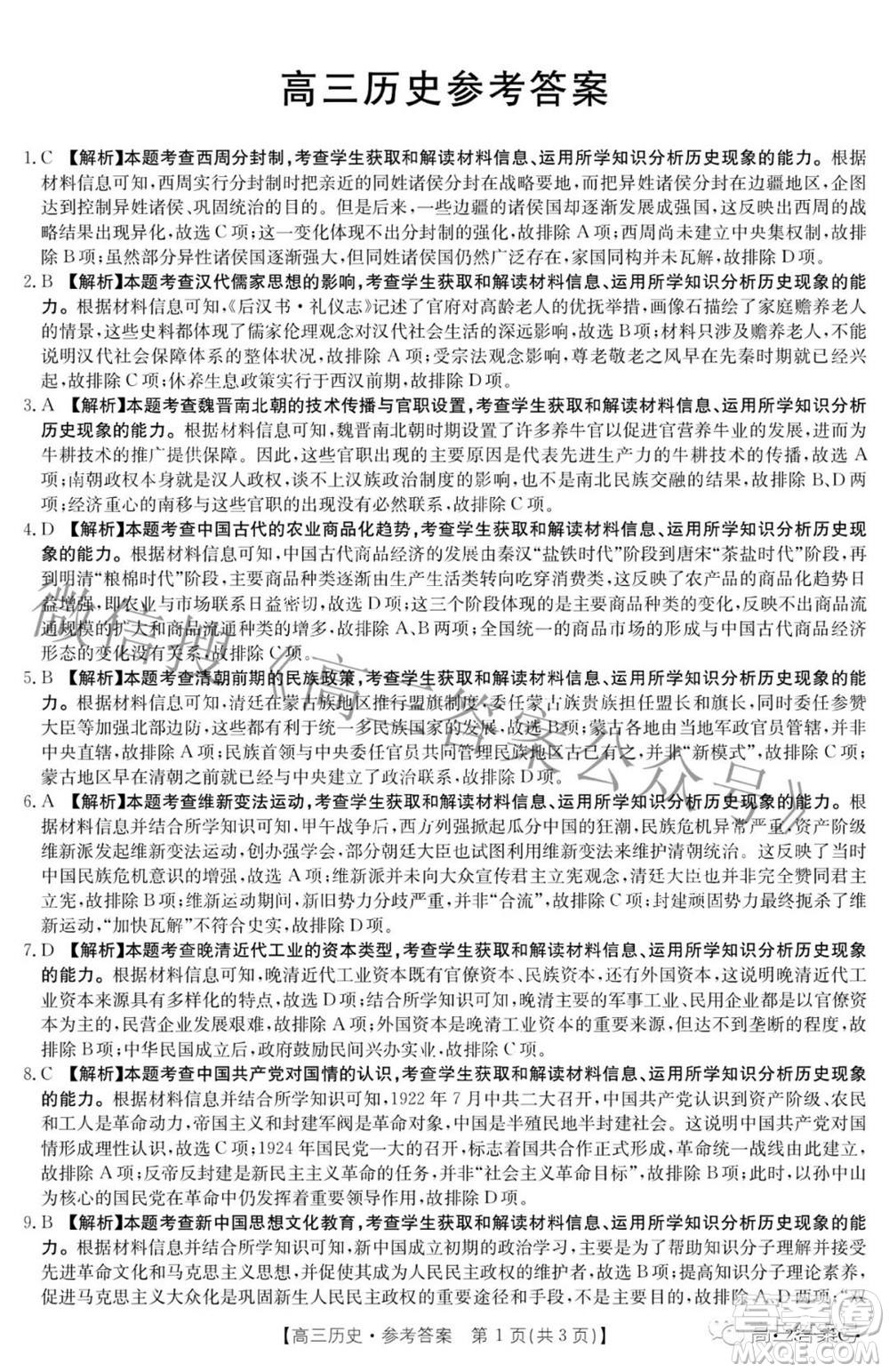 2023屆廣東金太陽高三9月聯(lián)考?xì)v史試題及答案
