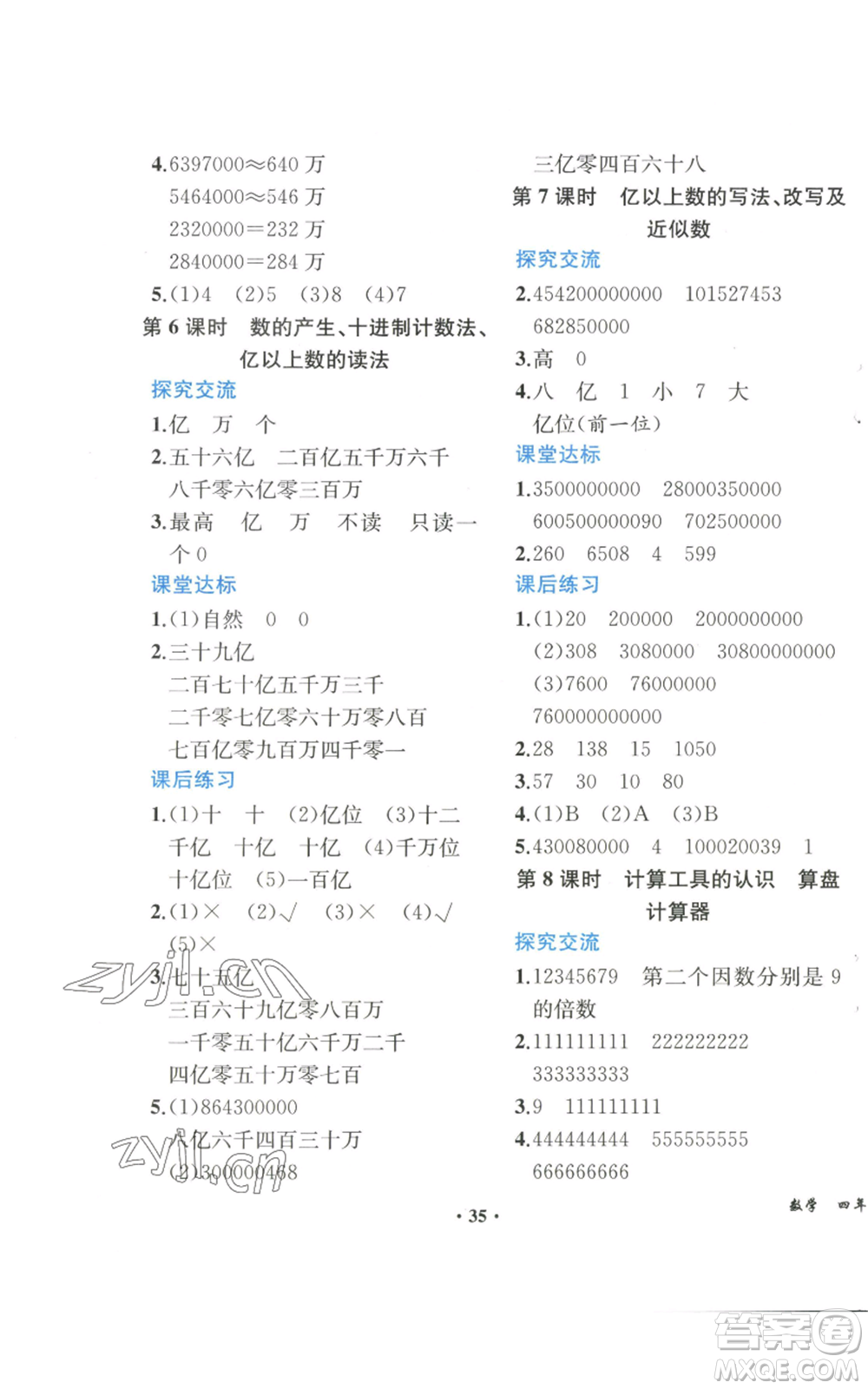 人民教育出版社2022勝券在握同步解析與測評課堂鞏固練習(xí)四年級上冊數(shù)學(xué)人教版重慶專版參考答案