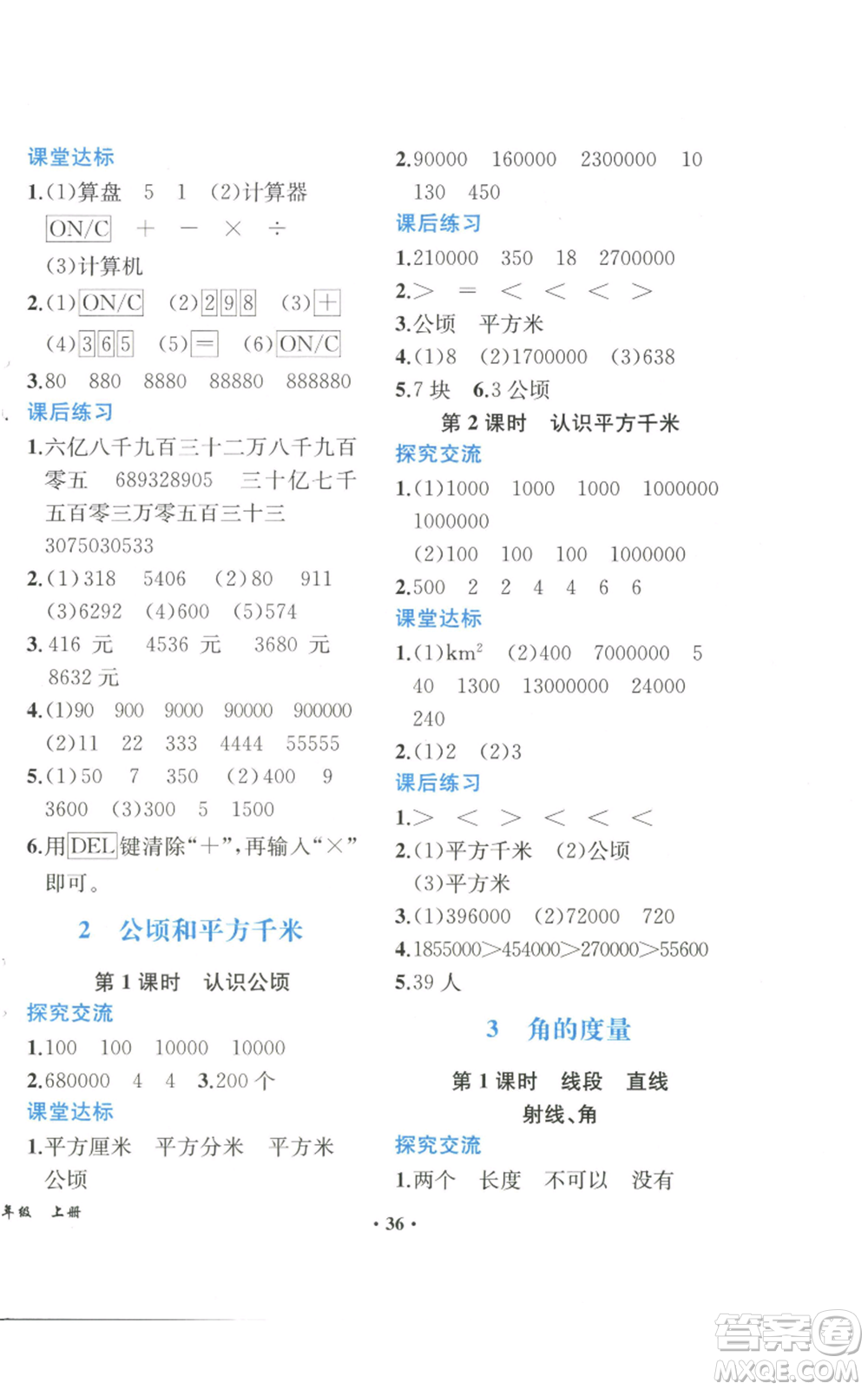 人民教育出版社2022勝券在握同步解析與測評課堂鞏固練習(xí)四年級上冊數(shù)學(xué)人教版重慶專版參考答案