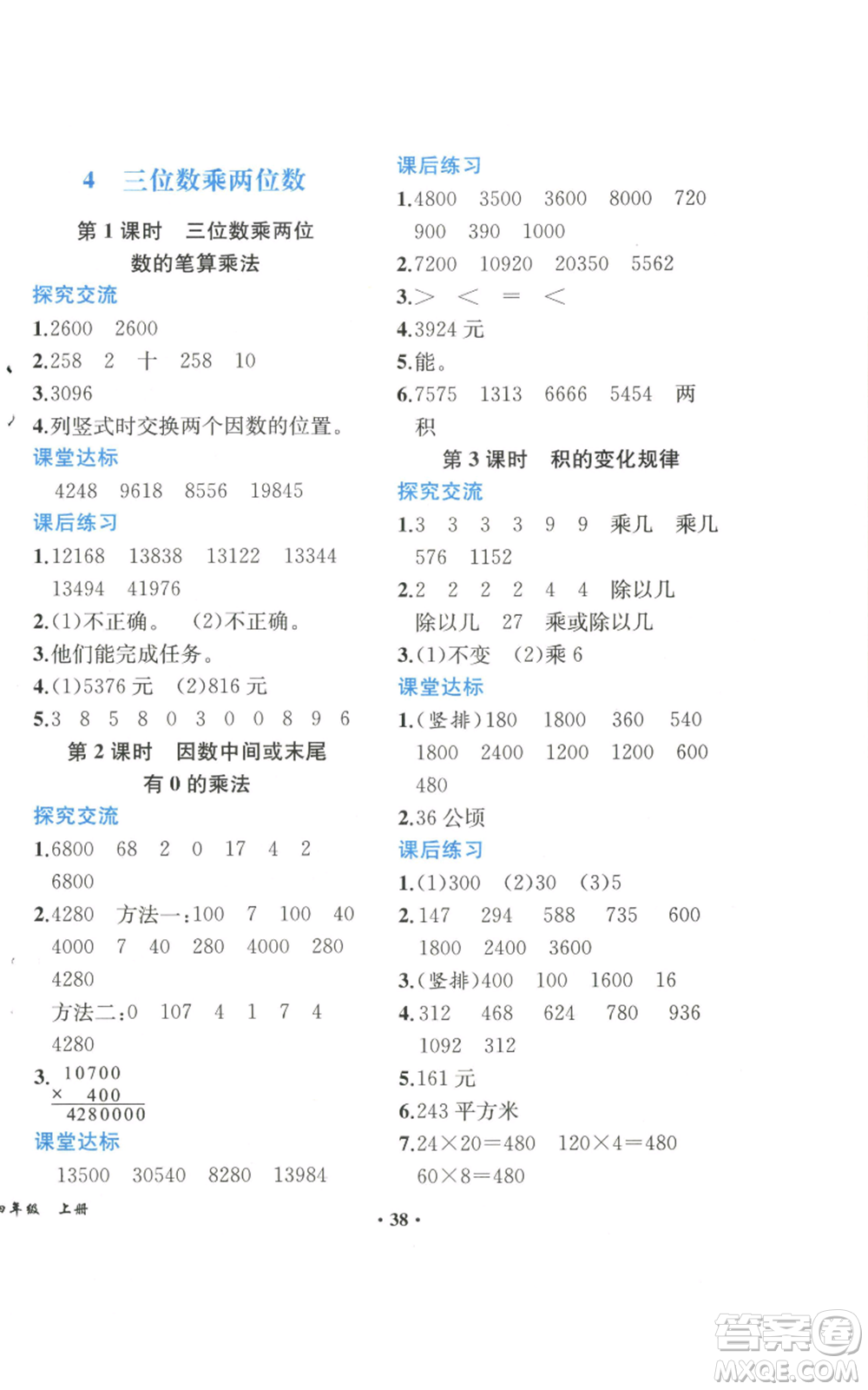 人民教育出版社2022勝券在握同步解析與測評課堂鞏固練習(xí)四年級上冊數(shù)學(xué)人教版重慶專版參考答案