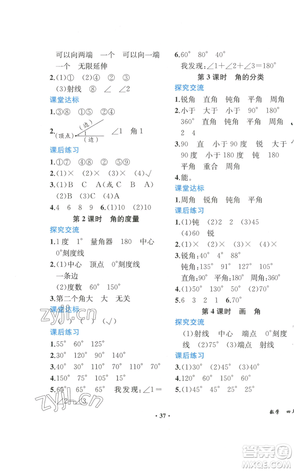 人民教育出版社2022勝券在握同步解析與測評課堂鞏固練習(xí)四年級上冊數(shù)學(xué)人教版重慶專版參考答案