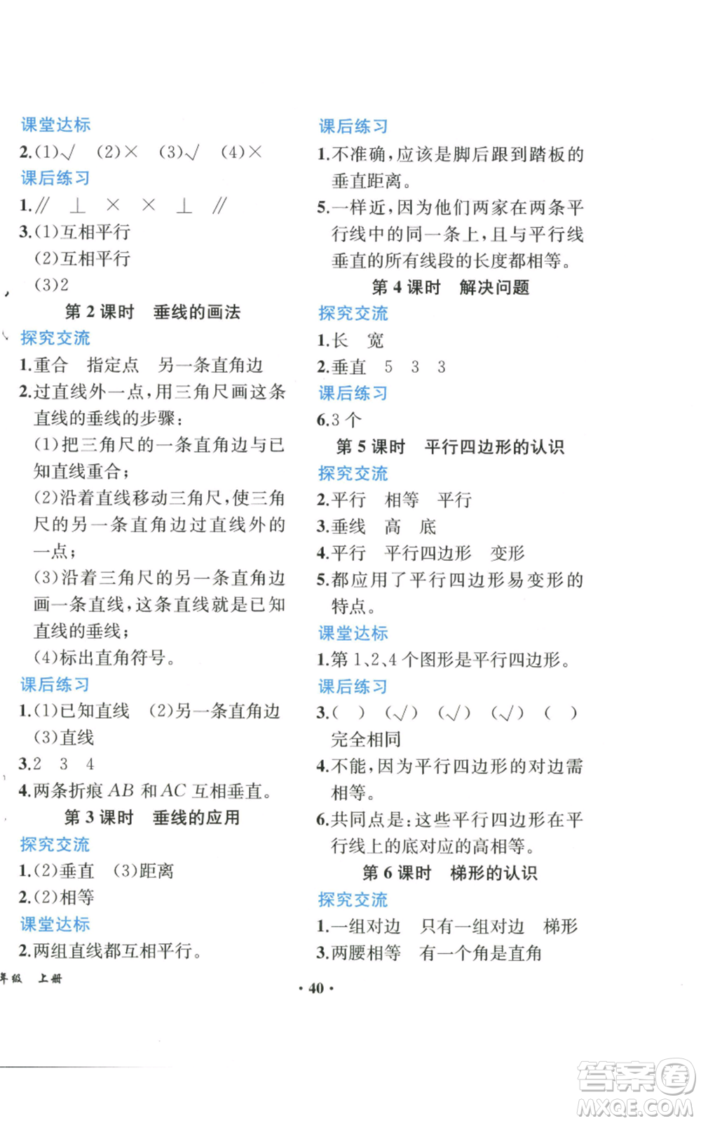 人民教育出版社2022勝券在握同步解析與測評課堂鞏固練習(xí)四年級上冊數(shù)學(xué)人教版重慶專版參考答案
