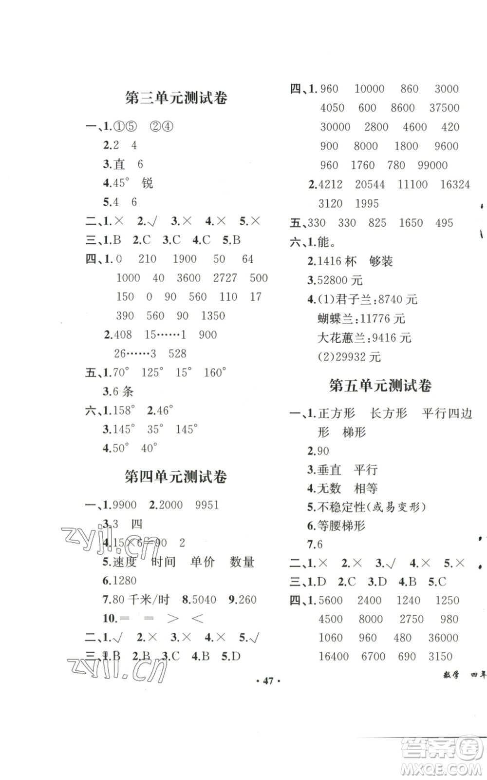 人民教育出版社2022勝券在握同步解析與測評課堂鞏固練習(xí)四年級上冊數(shù)學(xué)人教版重慶專版參考答案
