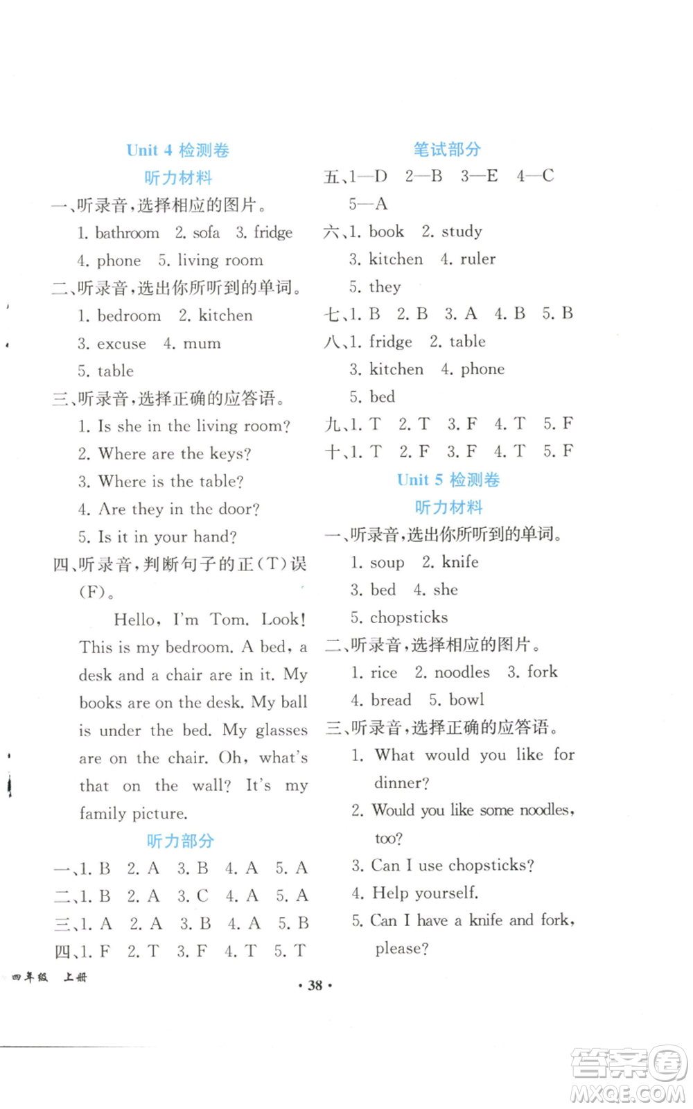 人民教育出版社2022勝券在握同步解析與測評課堂鞏固練習四年級上冊英語人教版重慶專版參考答案