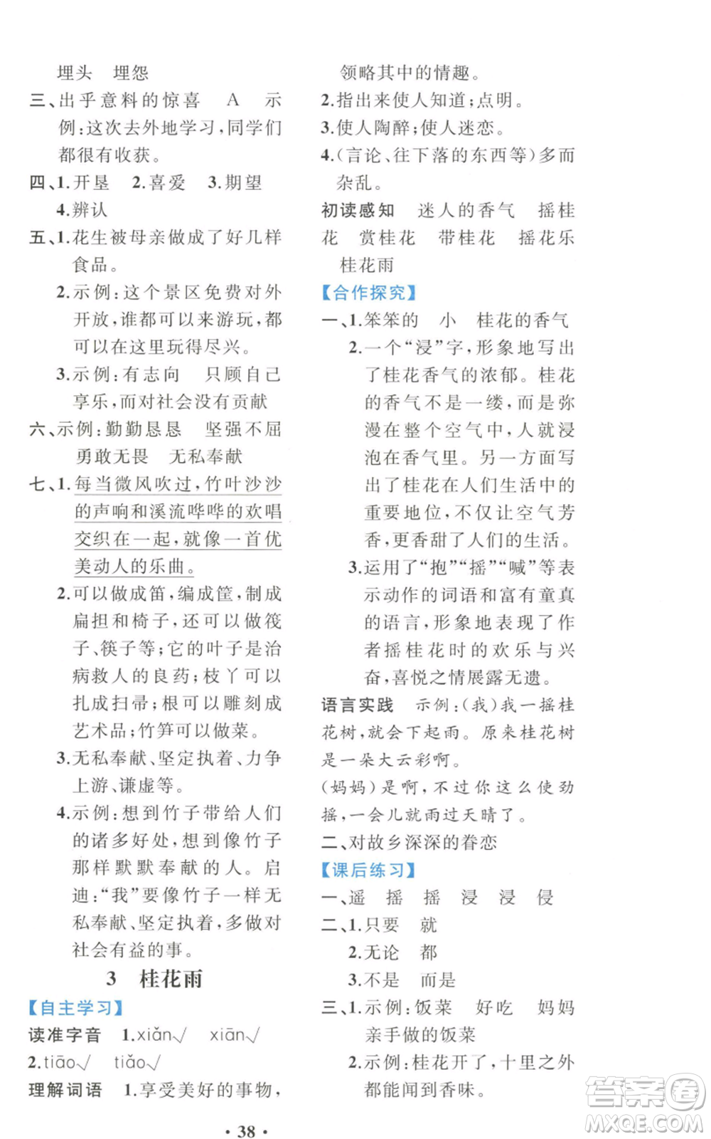 人民教育出版社2022勝券在握同步解析與測評課堂鞏固練習(xí)五年級上冊語文人教版重慶專版參考答案