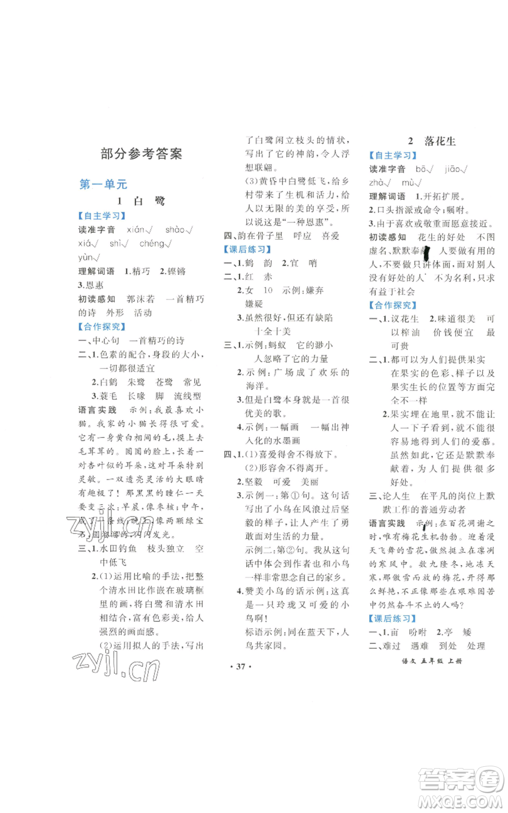 人民教育出版社2022勝券在握同步解析與測評課堂鞏固練習(xí)五年級上冊語文人教版重慶專版參考答案