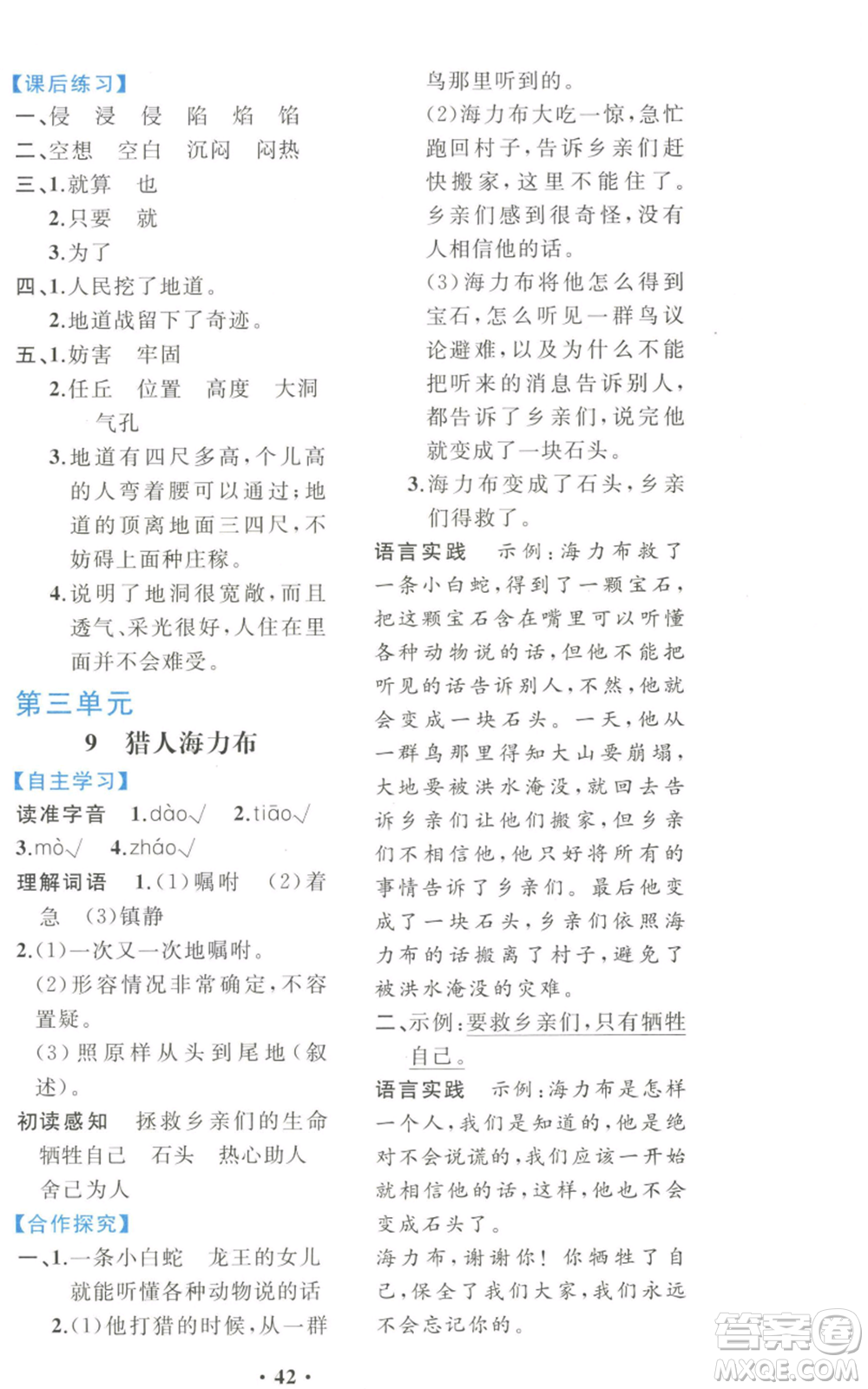 人民教育出版社2022勝券在握同步解析與測評課堂鞏固練習(xí)五年級上冊語文人教版重慶專版參考答案
