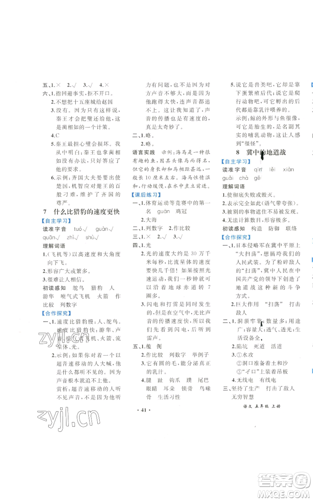 人民教育出版社2022勝券在握同步解析與測評課堂鞏固練習(xí)五年級上冊語文人教版重慶專版參考答案