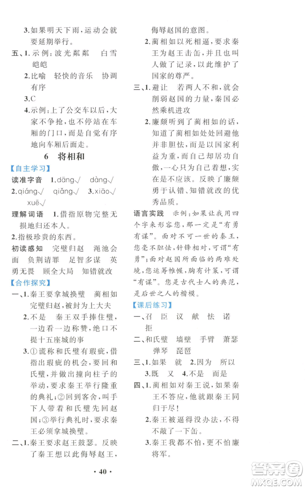 人民教育出版社2022勝券在握同步解析與測評課堂鞏固練習(xí)五年級上冊語文人教版重慶專版參考答案