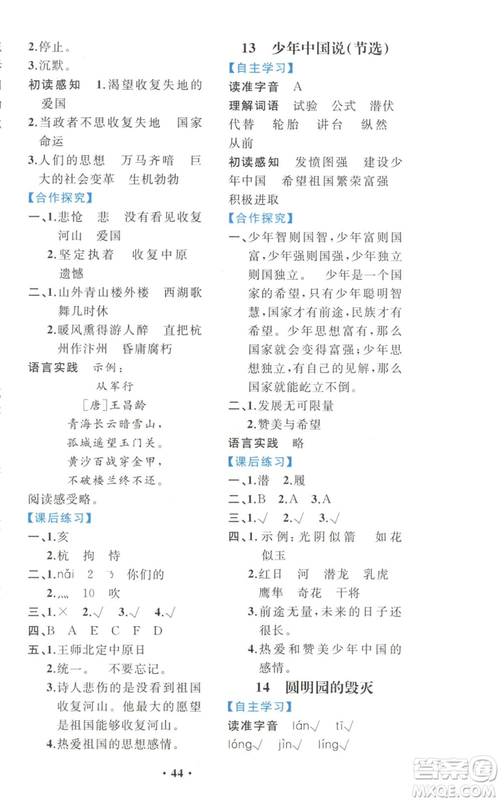 人民教育出版社2022勝券在握同步解析與測評課堂鞏固練習(xí)五年級上冊語文人教版重慶專版參考答案