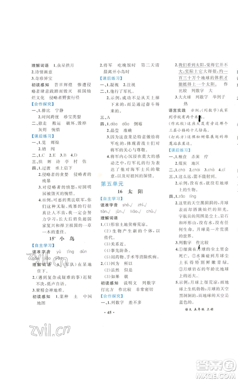 人民教育出版社2022勝券在握同步解析與測評課堂鞏固練習(xí)五年級上冊語文人教版重慶專版參考答案
