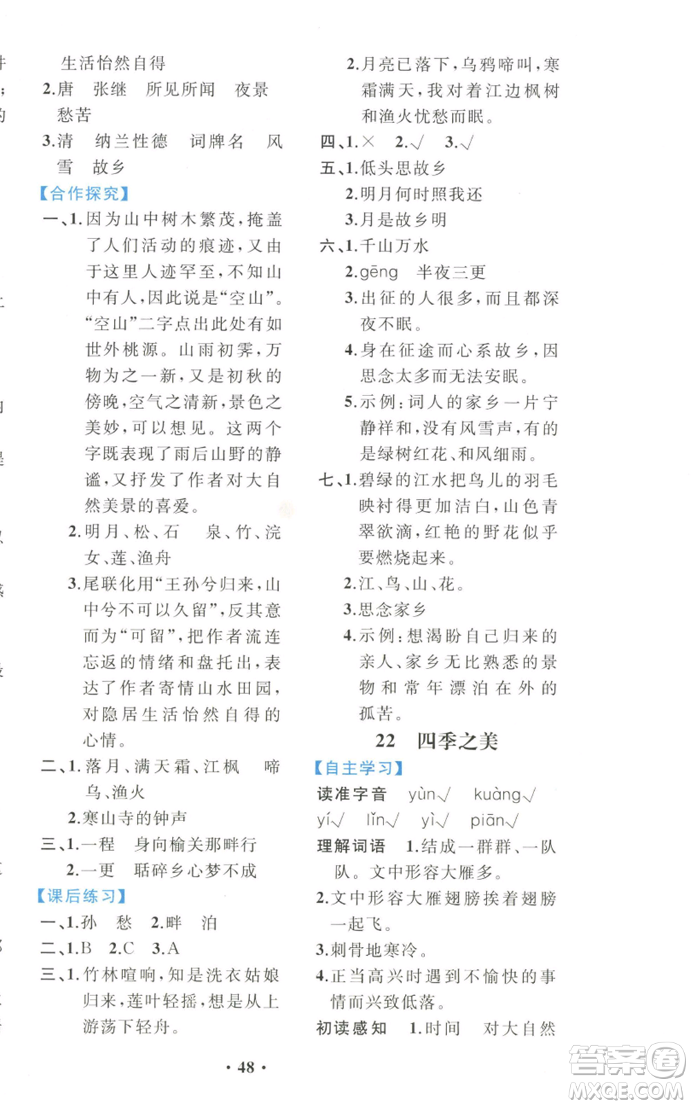 人民教育出版社2022勝券在握同步解析與測評課堂鞏固練習(xí)五年級上冊語文人教版重慶專版參考答案