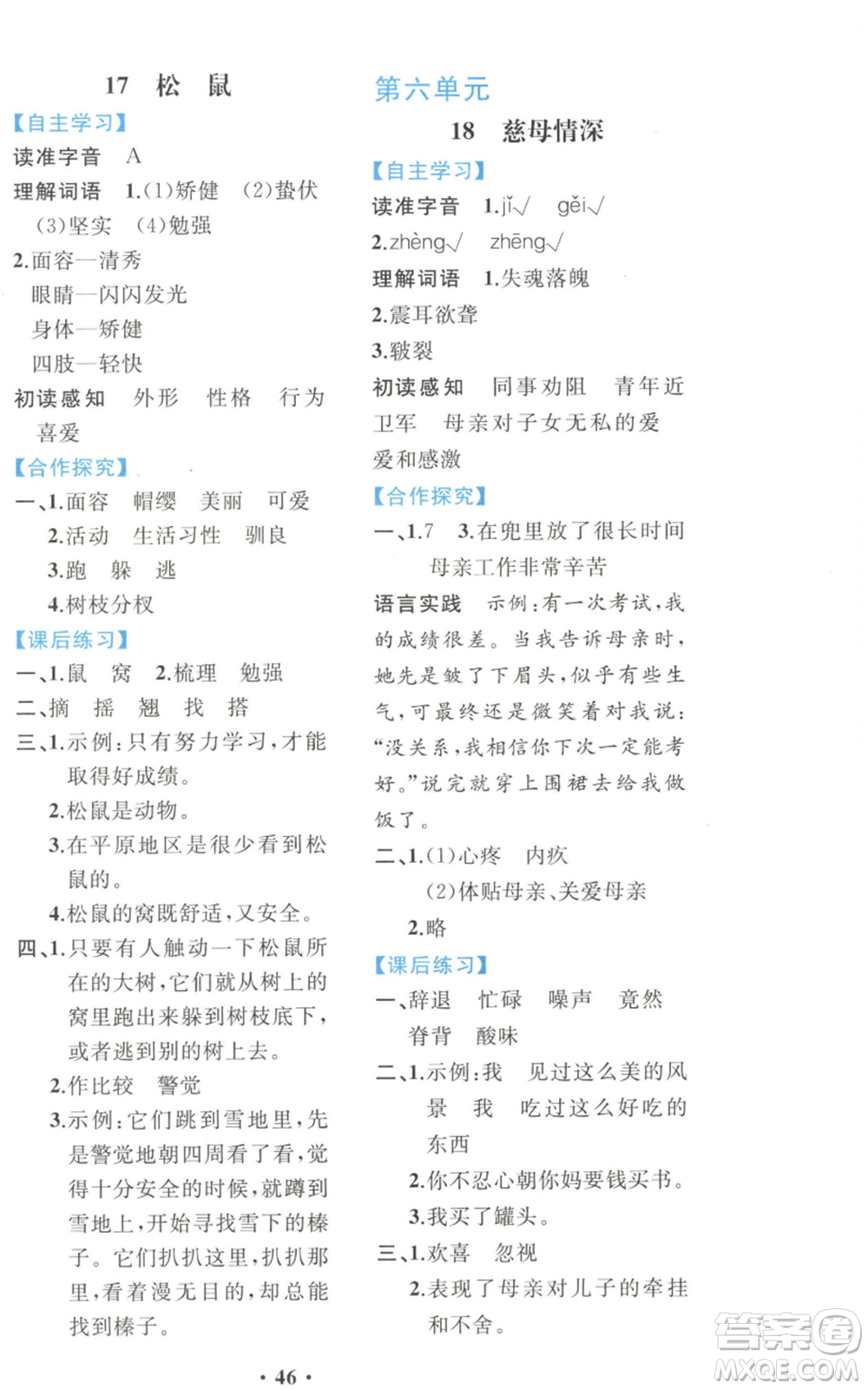 人民教育出版社2022勝券在握同步解析與測評課堂鞏固練習(xí)五年級上冊語文人教版重慶專版參考答案