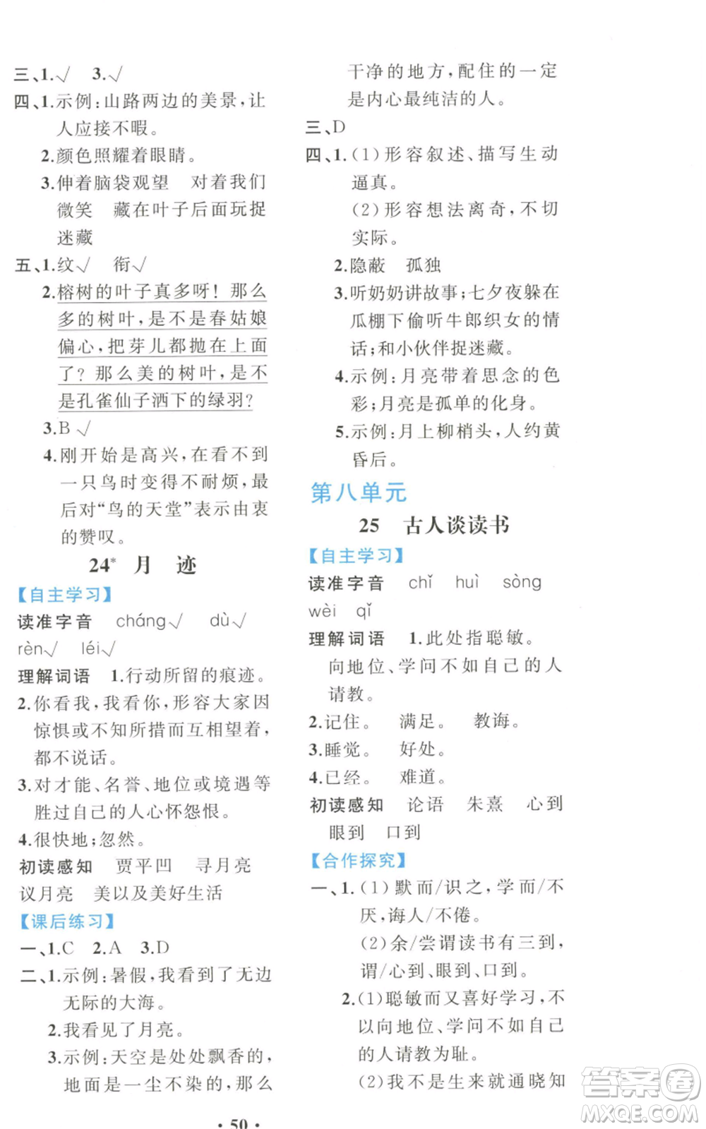 人民教育出版社2022勝券在握同步解析與測評課堂鞏固練習(xí)五年級上冊語文人教版重慶專版參考答案