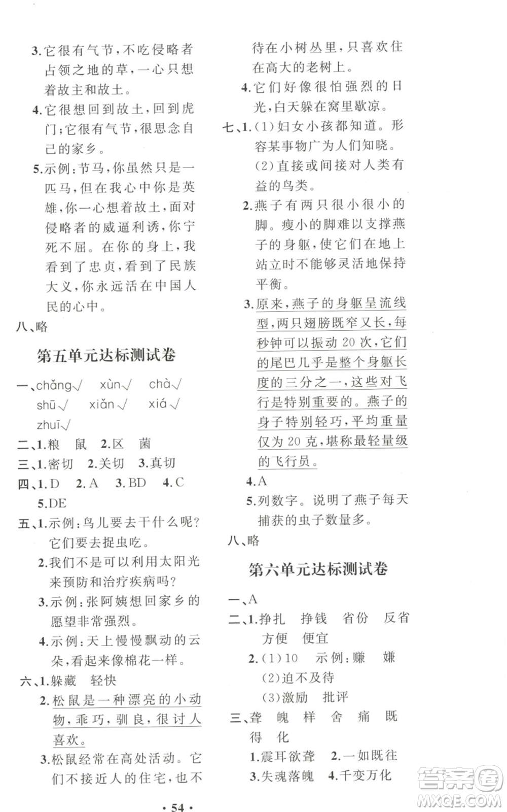 人民教育出版社2022勝券在握同步解析與測評課堂鞏固練習(xí)五年級上冊語文人教版重慶專版參考答案