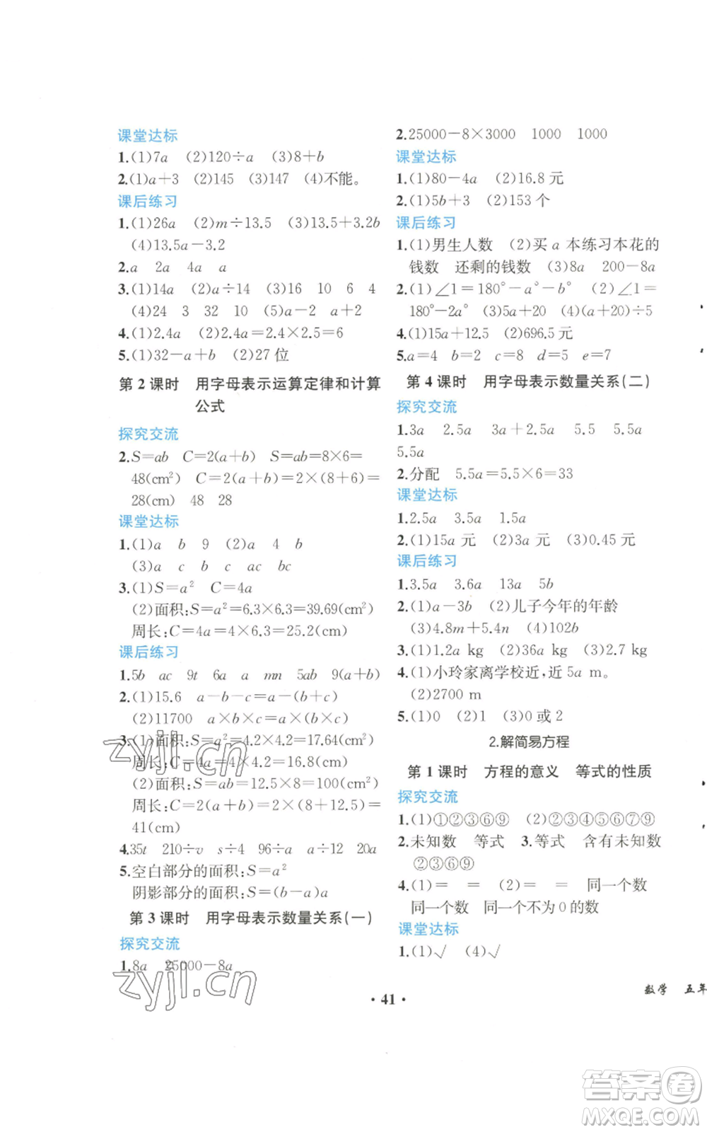 人民教育出版社2022勝券在握同步解析與測(cè)評(píng)課堂鞏固練習(xí)五年級(jí)上冊(cè)數(shù)學(xué)人教版重慶專版參考答案