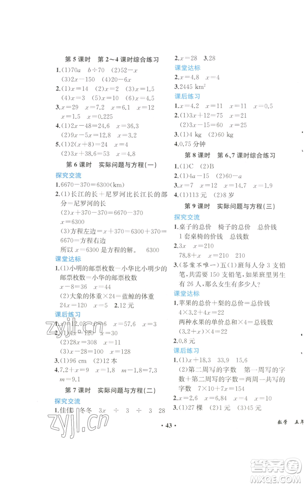 人民教育出版社2022勝券在握同步解析與測(cè)評(píng)課堂鞏固練習(xí)五年級(jí)上冊(cè)數(shù)學(xué)人教版重慶專版參考答案
