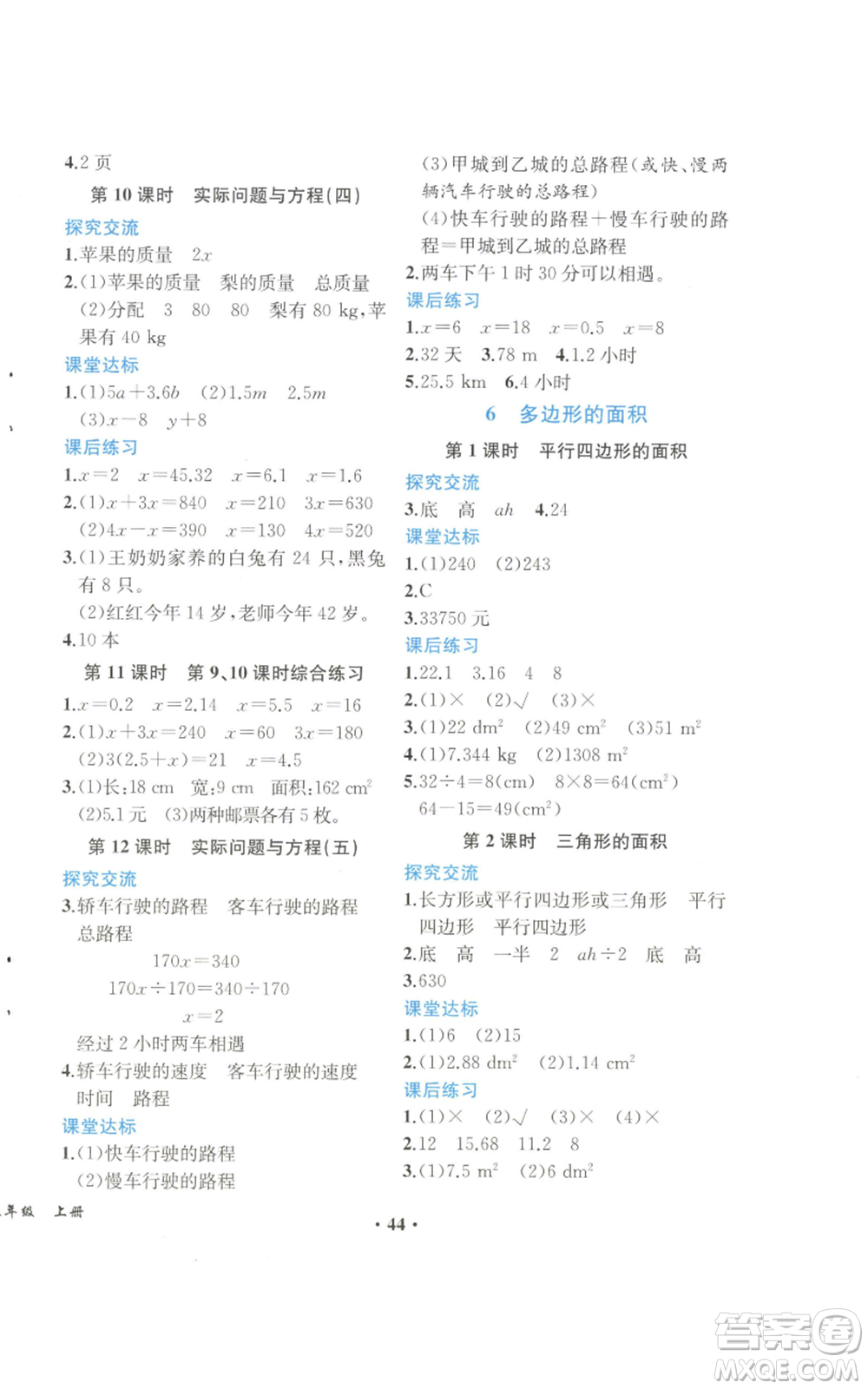 人民教育出版社2022勝券在握同步解析與測(cè)評(píng)課堂鞏固練習(xí)五年級(jí)上冊(cè)數(shù)學(xué)人教版重慶專版參考答案