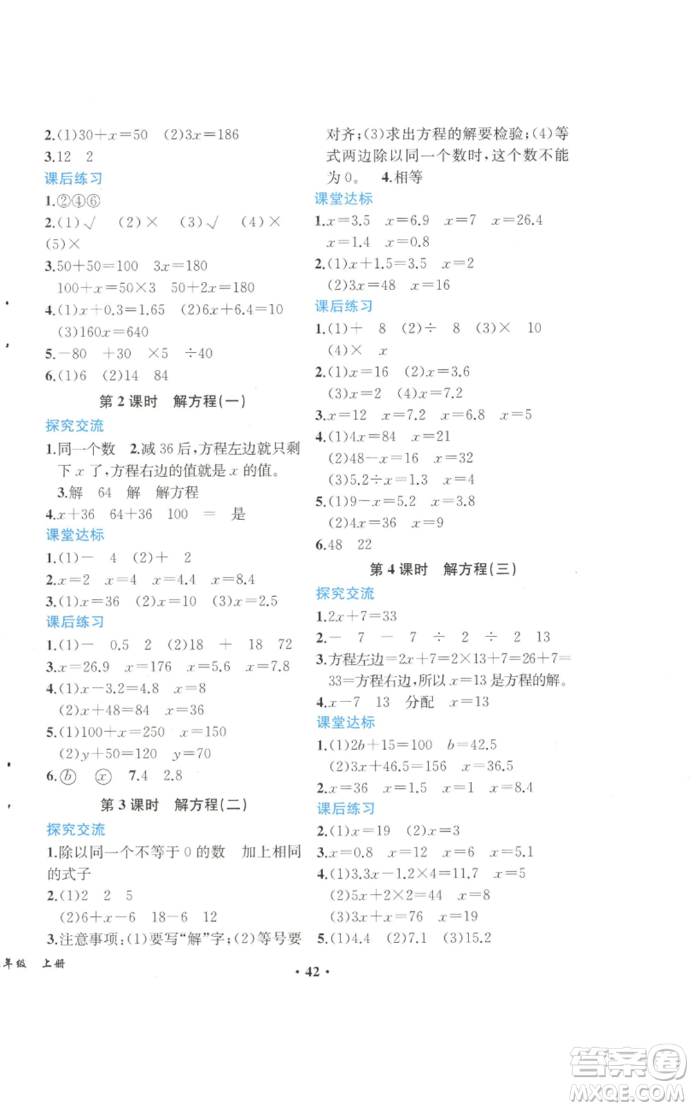 人民教育出版社2022勝券在握同步解析與測(cè)評(píng)課堂鞏固練習(xí)五年級(jí)上冊(cè)數(shù)學(xué)人教版重慶專版參考答案