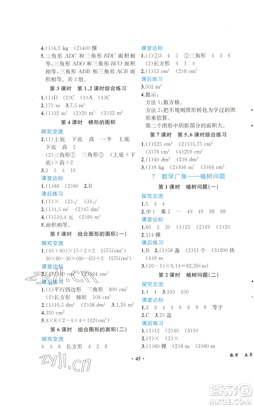 人民教育出版社2022勝券在握同步解析與測(cè)評(píng)課堂鞏固練習(xí)五年級(jí)上冊(cè)數(shù)學(xué)人教版重慶專版參考答案