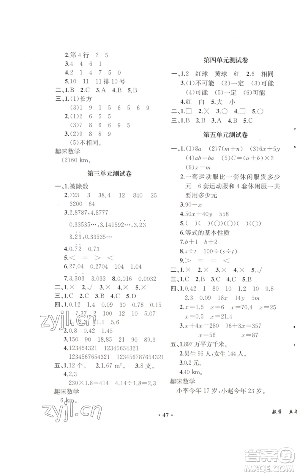 人民教育出版社2022勝券在握同步解析與測(cè)評(píng)課堂鞏固練習(xí)五年級(jí)上冊(cè)數(shù)學(xué)人教版重慶專版參考答案