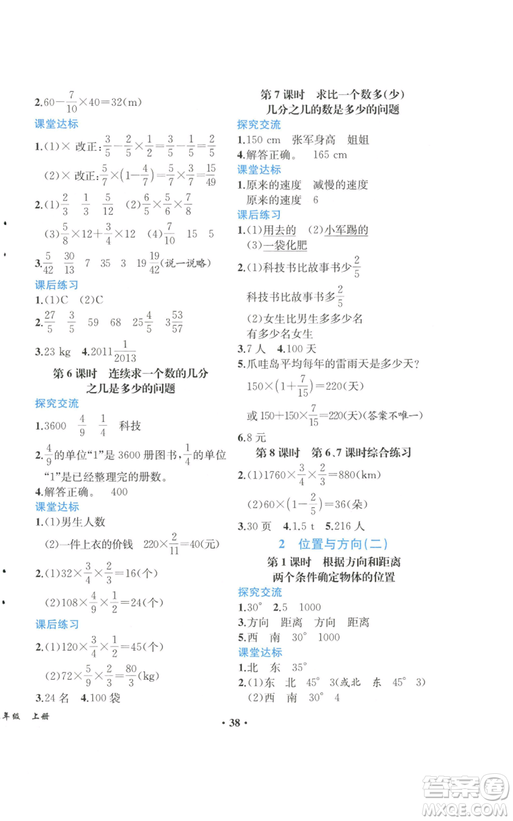 人民教育出版社2022勝券在握同步解析與測評課堂鞏固練習(xí)六年級上冊數(shù)學(xué)人教版重慶專版參考答案