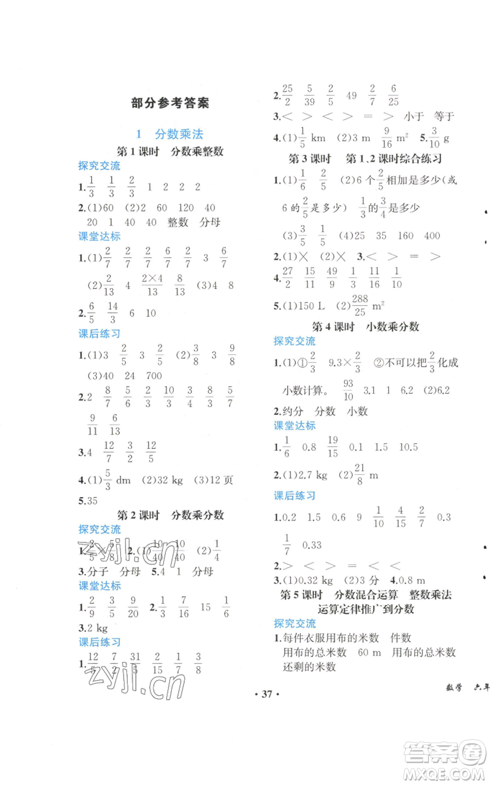 人民教育出版社2022勝券在握同步解析與測評課堂鞏固練習(xí)六年級上冊數(shù)學(xué)人教版重慶專版參考答案