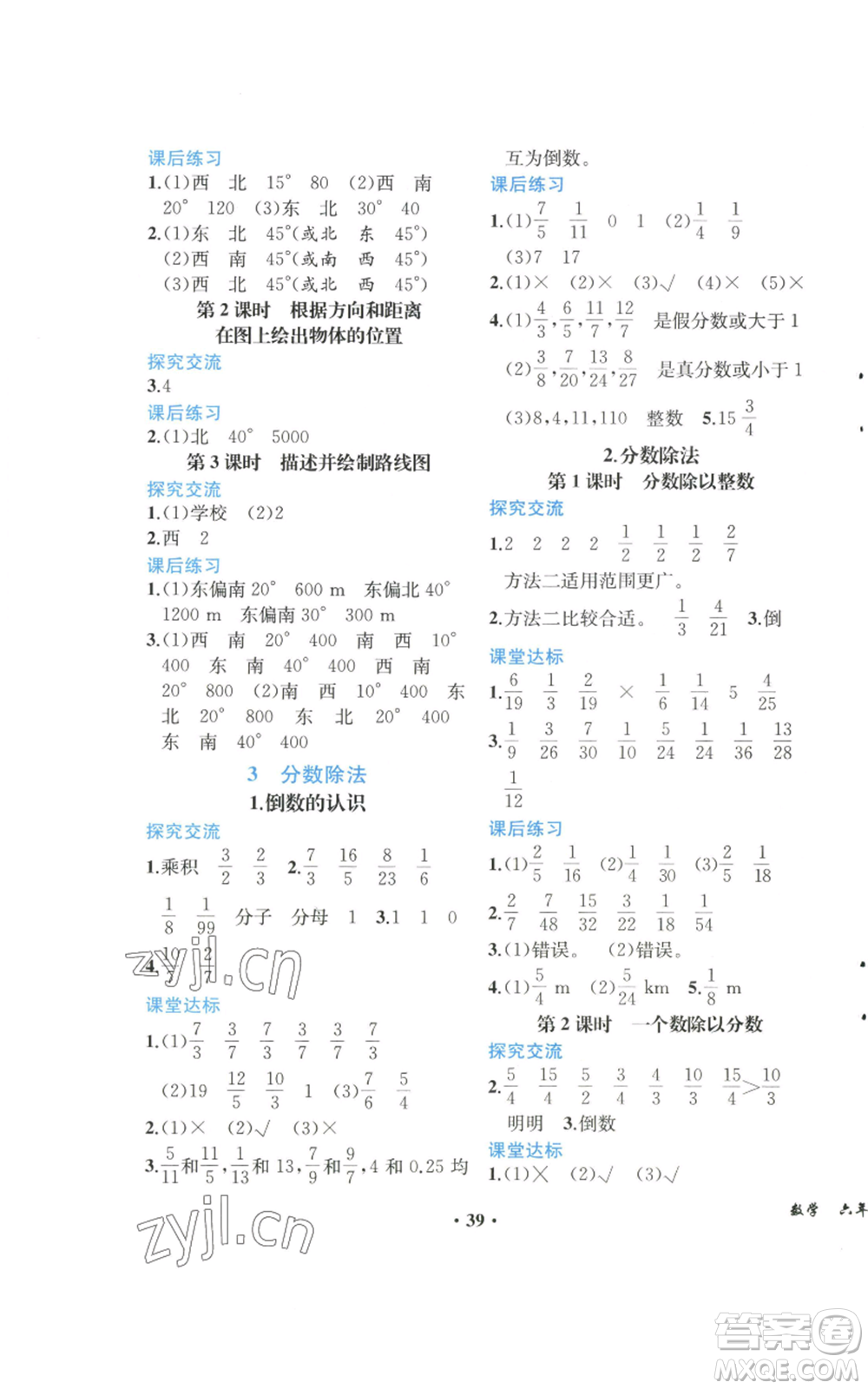 人民教育出版社2022勝券在握同步解析與測評課堂鞏固練習(xí)六年級上冊數(shù)學(xué)人教版重慶專版參考答案