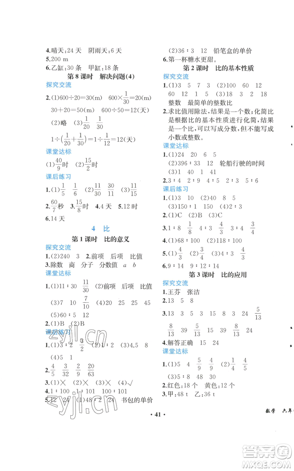 人民教育出版社2022勝券在握同步解析與測評課堂鞏固練習(xí)六年級上冊數(shù)學(xué)人教版重慶專版參考答案