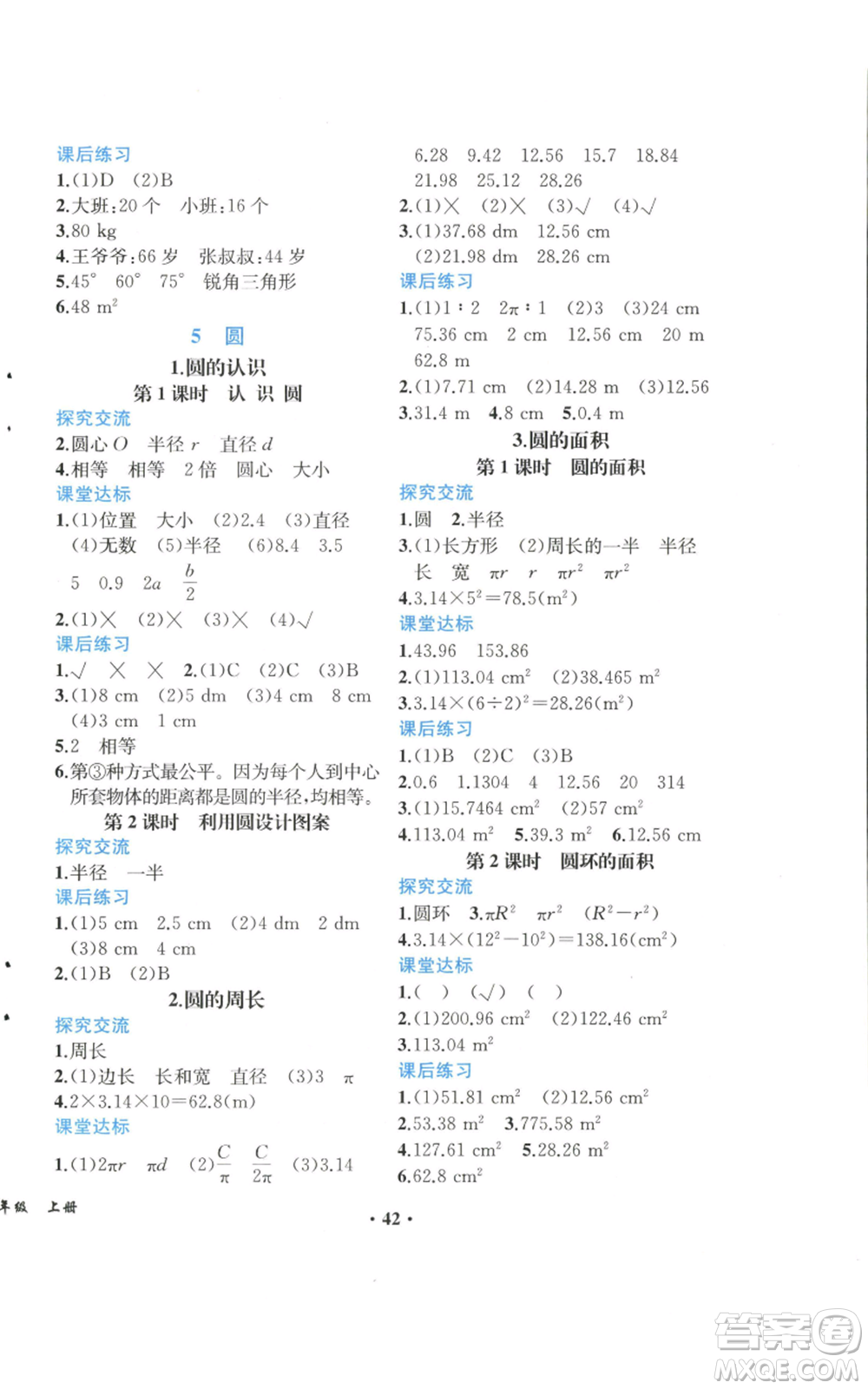 人民教育出版社2022勝券在握同步解析與測評課堂鞏固練習(xí)六年級上冊數(shù)學(xué)人教版重慶專版參考答案