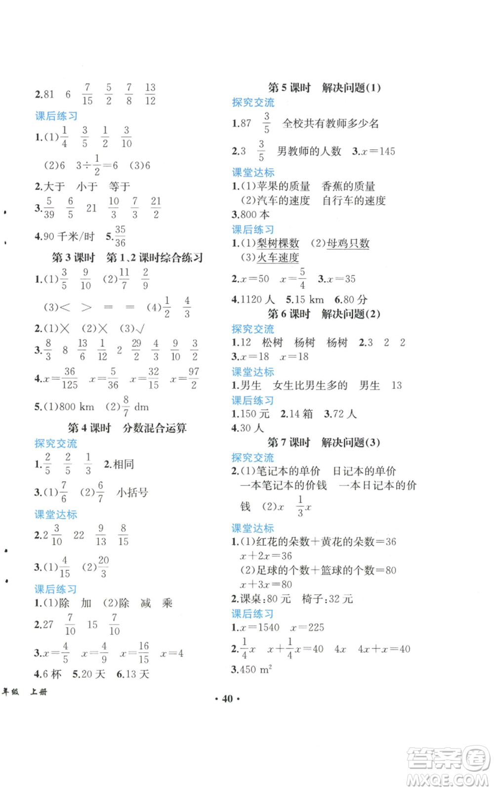 人民教育出版社2022勝券在握同步解析與測評課堂鞏固練習(xí)六年級上冊數(shù)學(xué)人教版重慶專版參考答案