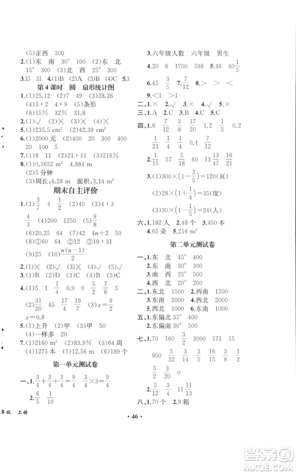人民教育出版社2022勝券在握同步解析與測評課堂鞏固練習(xí)六年級上冊數(shù)學(xué)人教版重慶專版參考答案