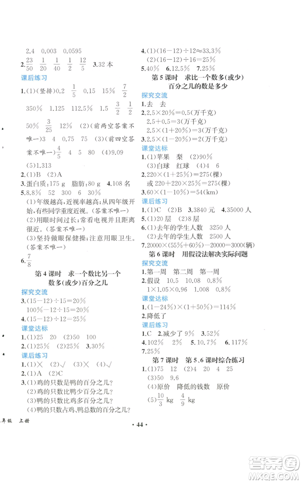 人民教育出版社2022勝券在握同步解析與測評課堂鞏固練習(xí)六年級上冊數(shù)學(xué)人教版重慶專版參考答案