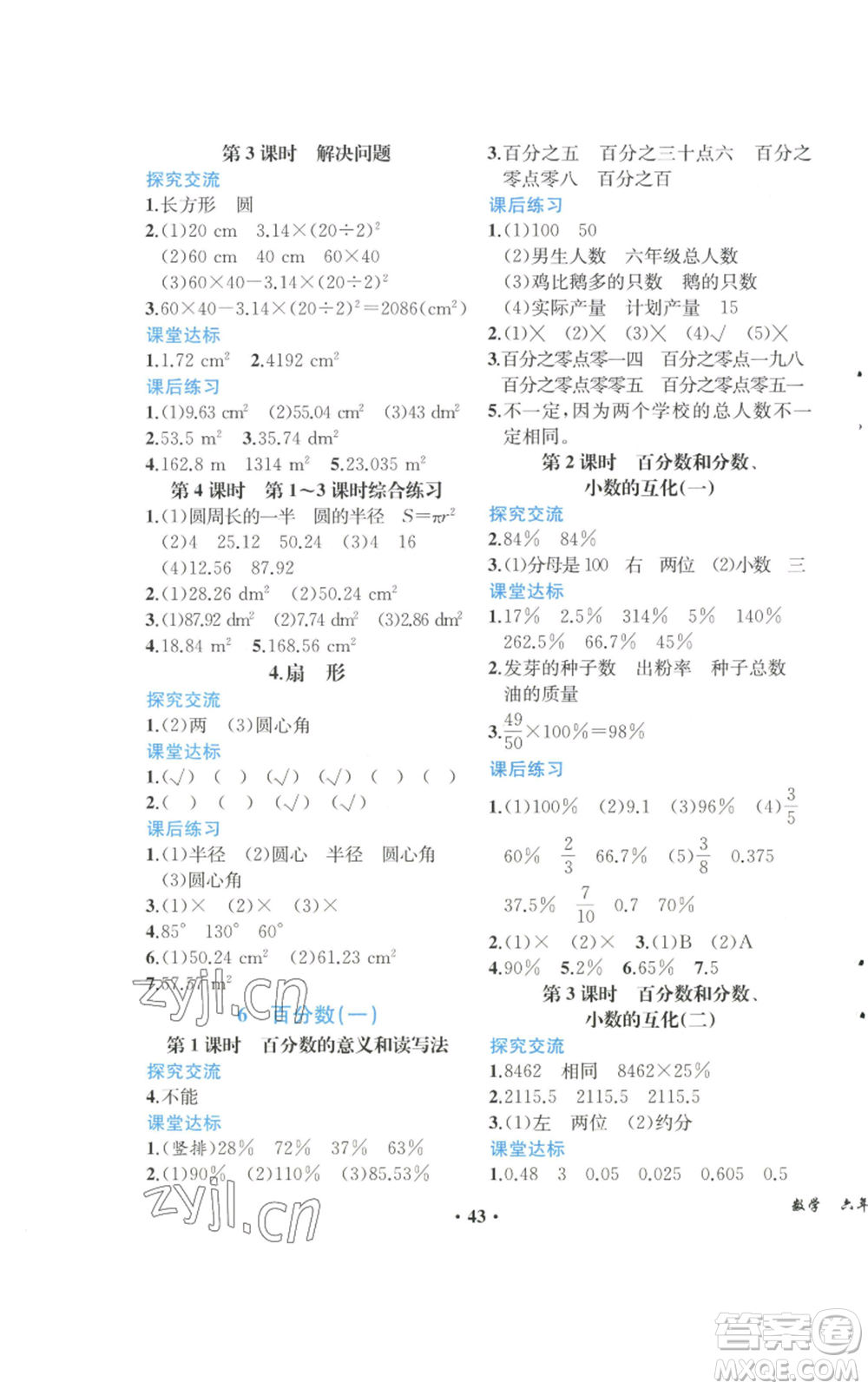 人民教育出版社2022勝券在握同步解析與測評課堂鞏固練習(xí)六年級上冊數(shù)學(xué)人教版重慶專版參考答案