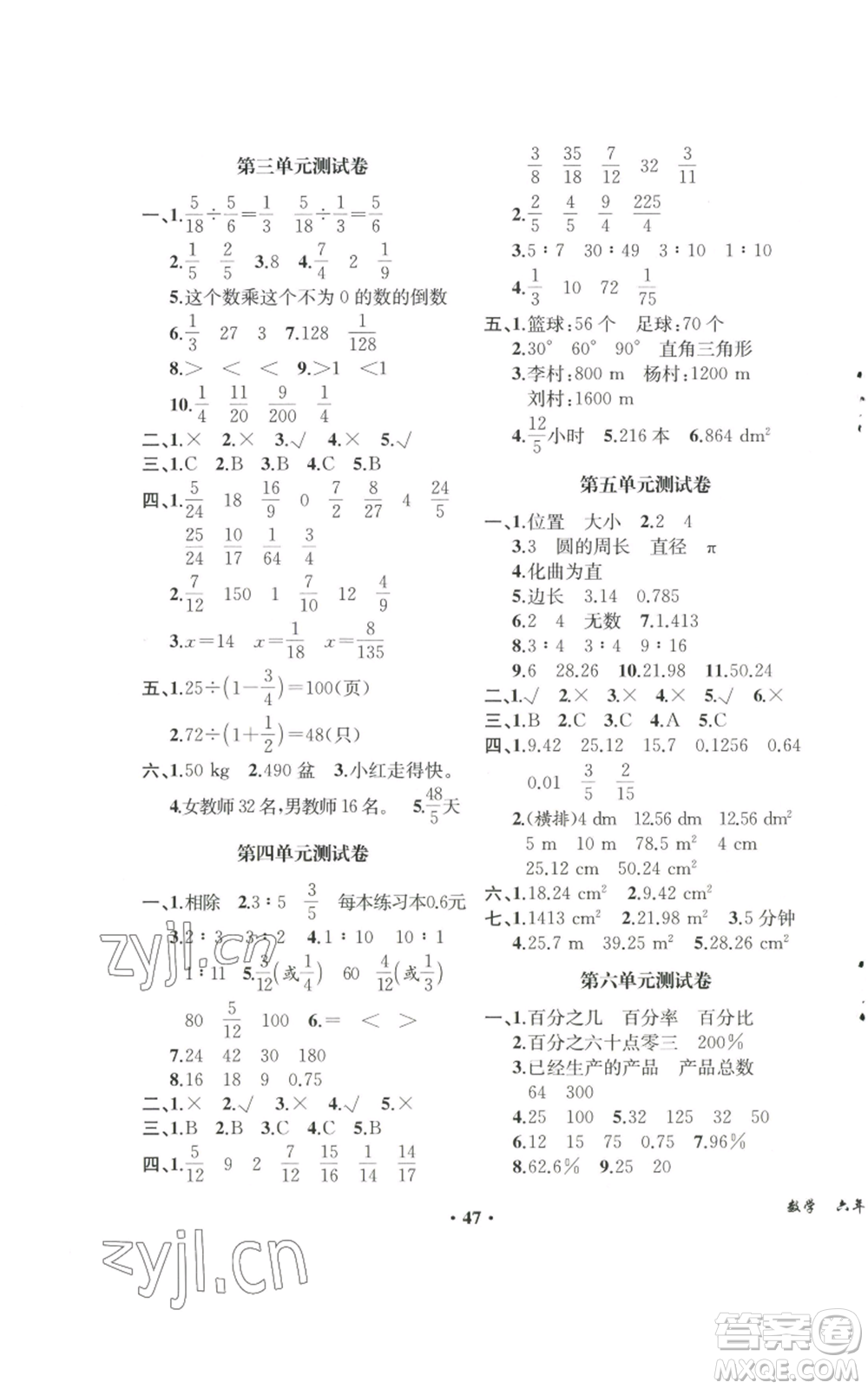 人民教育出版社2022勝券在握同步解析與測評課堂鞏固練習(xí)六年級上冊數(shù)學(xué)人教版重慶專版參考答案