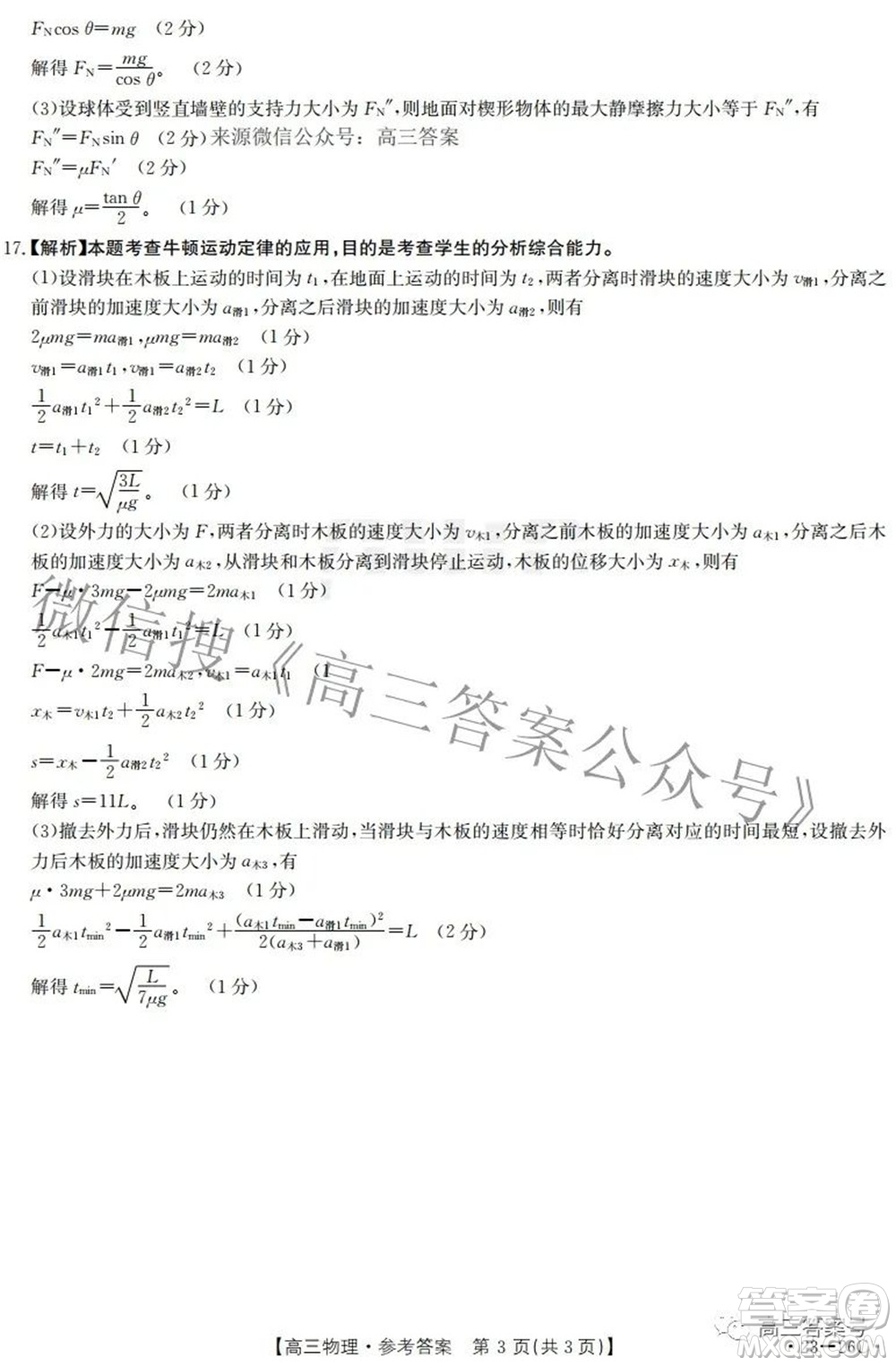 2023屆貴州金太陽高三9月聯(lián)考物理試題及答案