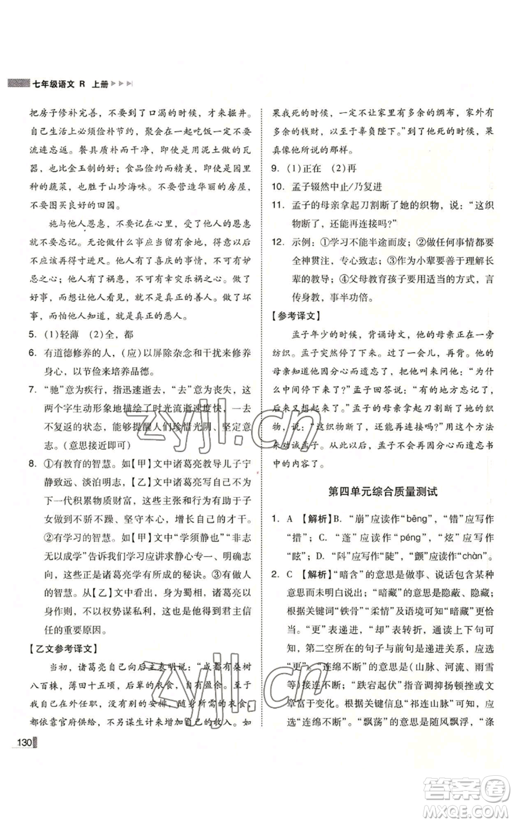 北方婦女兒童出版社2022勝券在握遼寧作業(yè)分層培優(yōu)學(xué)案七年級上冊語文人教版參考答案