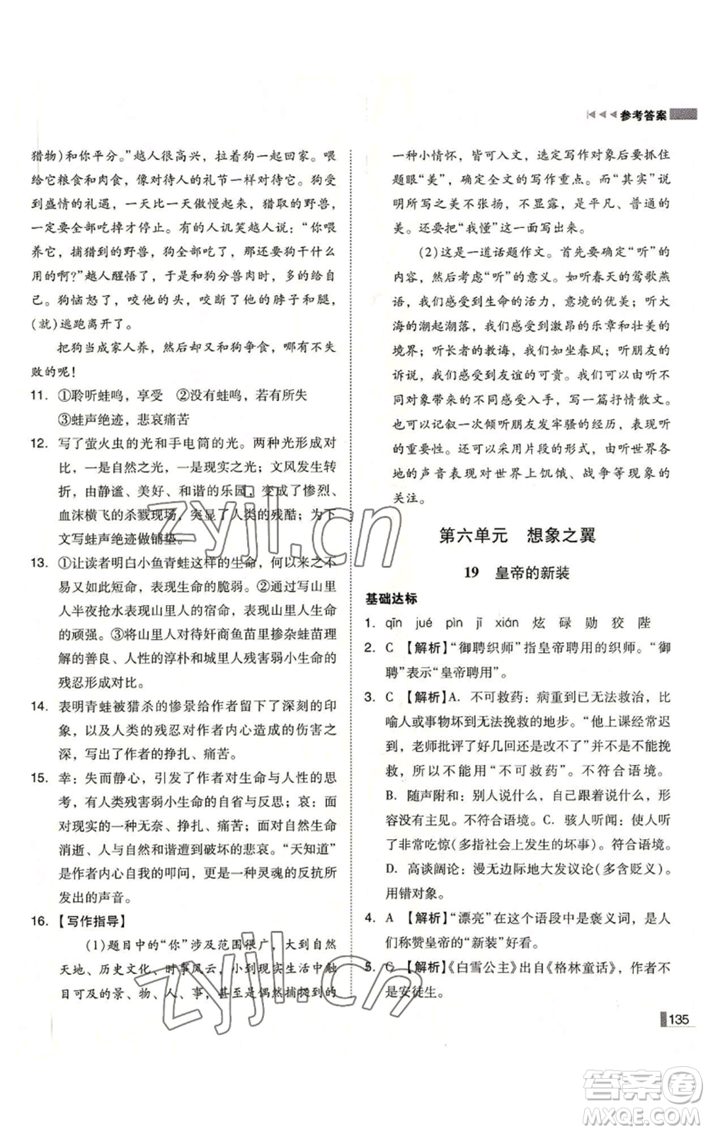 北方婦女兒童出版社2022勝券在握遼寧作業(yè)分層培優(yōu)學(xué)案七年級上冊語文人教版參考答案