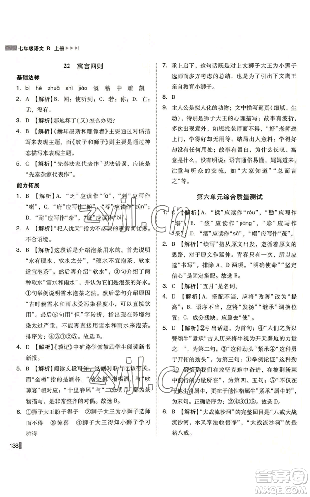 北方婦女兒童出版社2022勝券在握遼寧作業(yè)分層培優(yōu)學(xué)案七年級上冊語文人教版參考答案