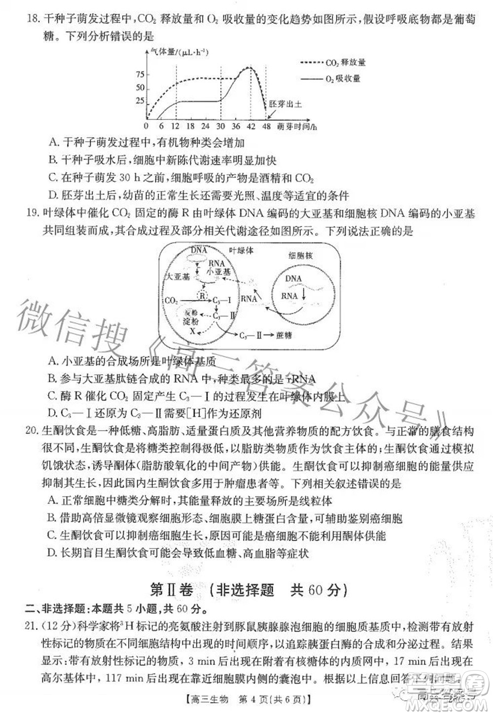 2023屆貴州金太陽(yáng)高三9月聯(lián)考生物試題及答案