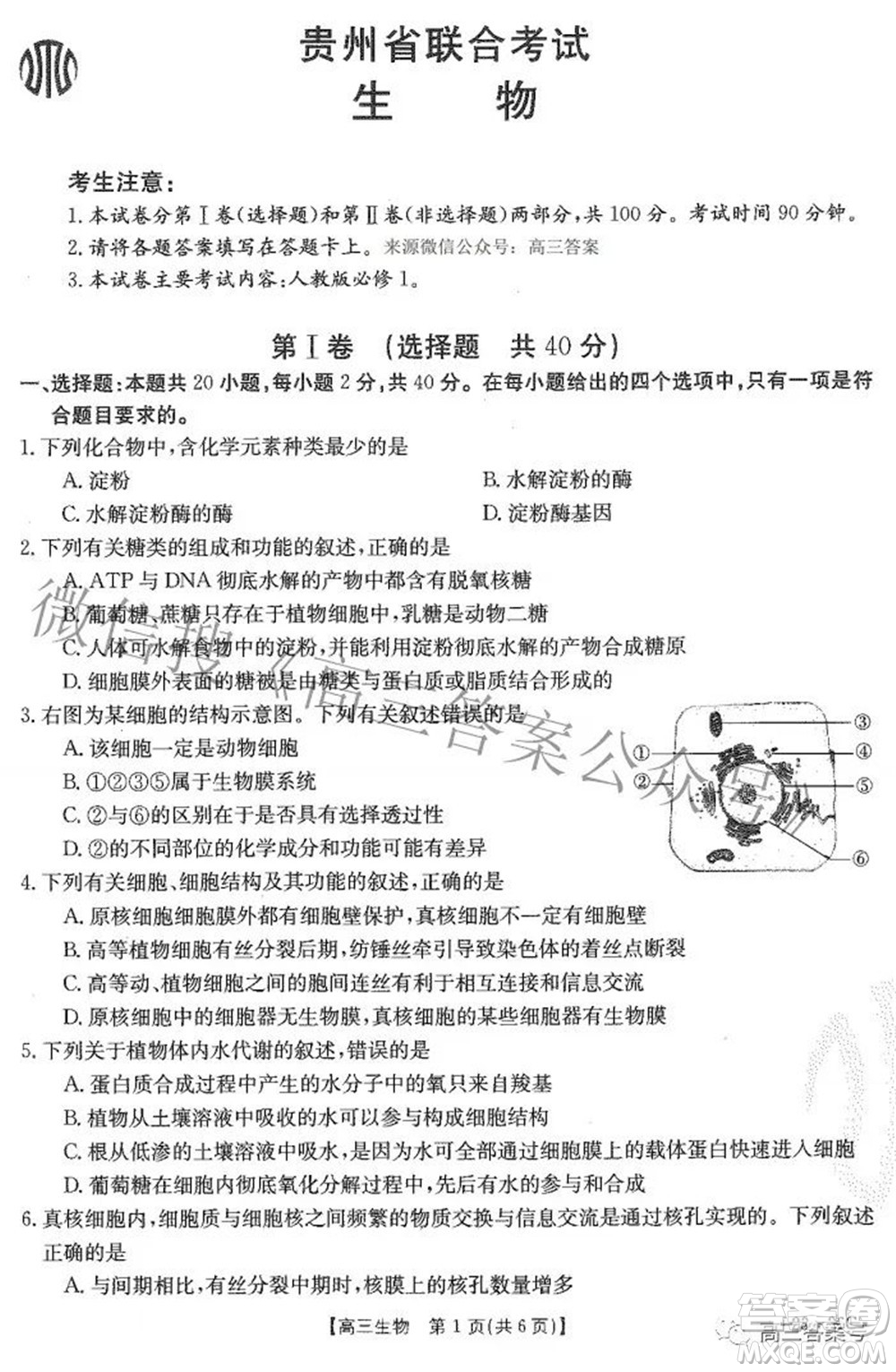 2023屆貴州金太陽(yáng)高三9月聯(lián)考生物試題及答案