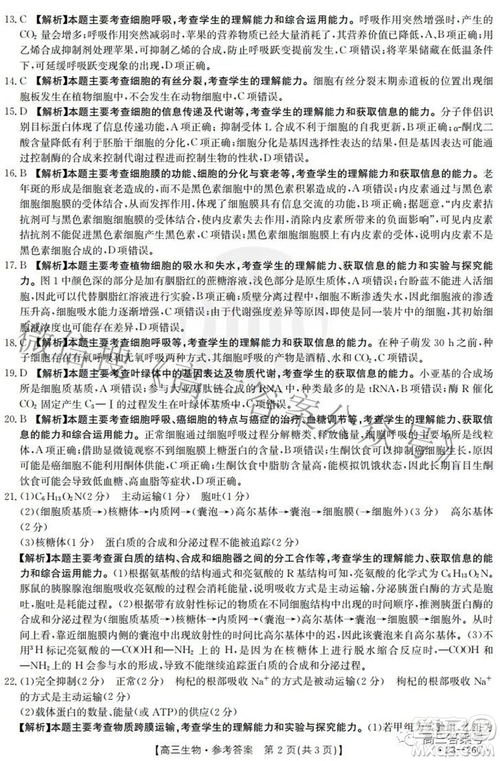 2023屆貴州金太陽(yáng)高三9月聯(lián)考生物試題及答案