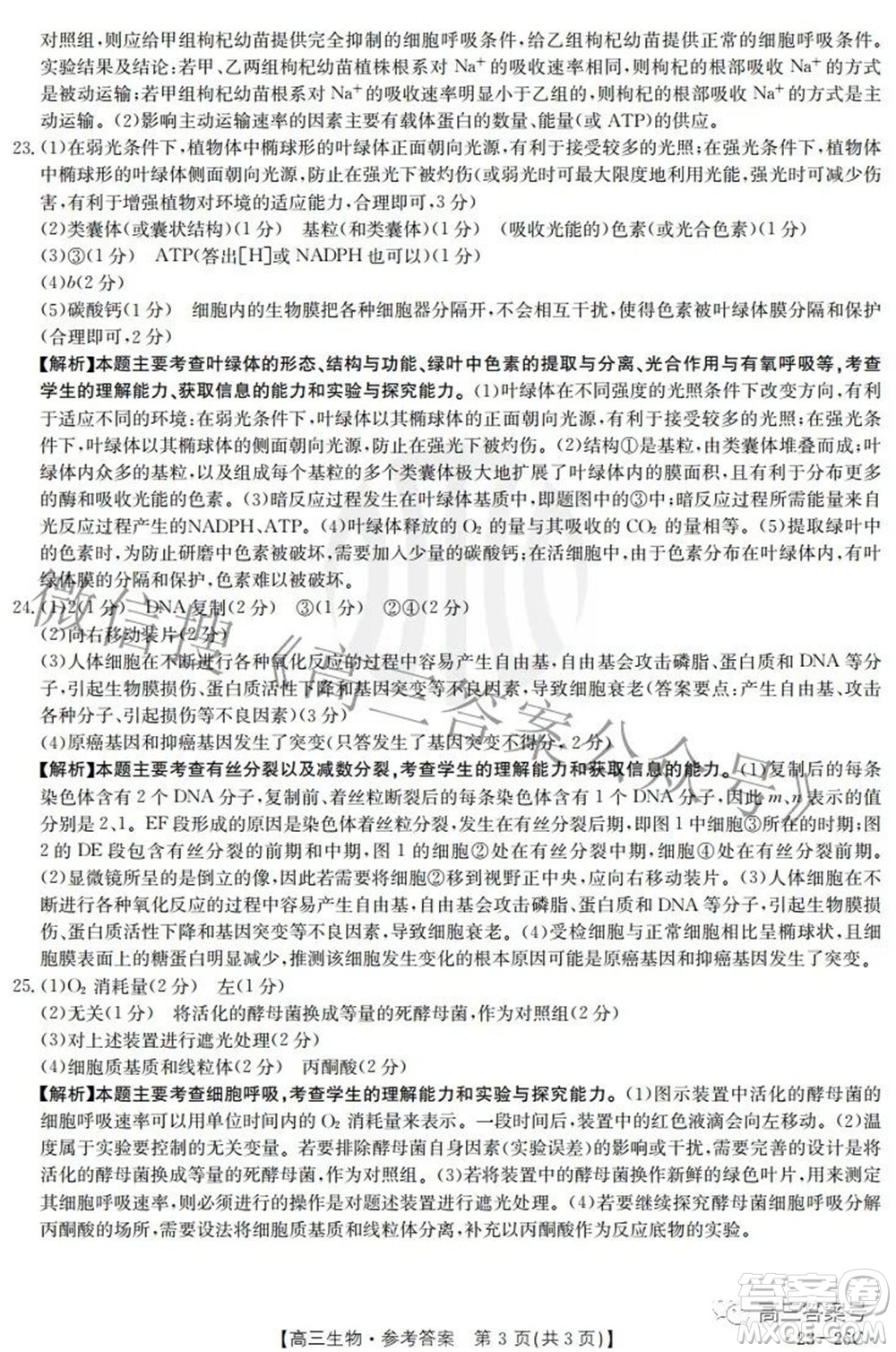 2023屆貴州金太陽(yáng)高三9月聯(lián)考生物試題及答案